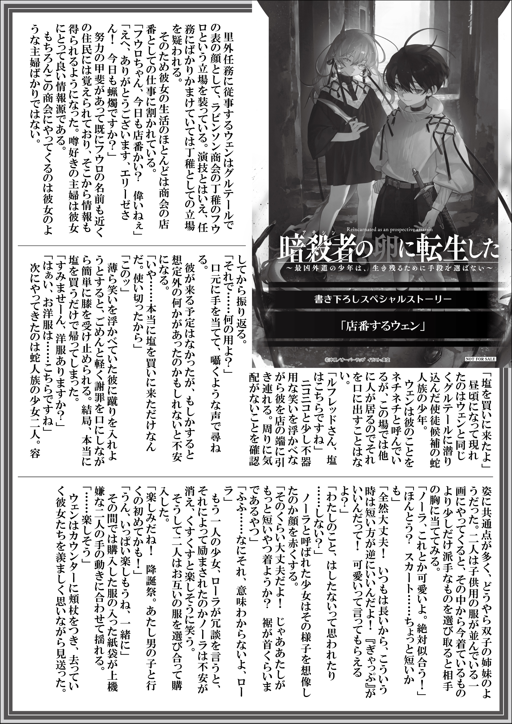 【文庫】【特約店】『暗殺者（アサシン）の卵に転生したⅢ　～最凶外道の少年は、生き残るために手段を選ばない～』B5SSペーパー